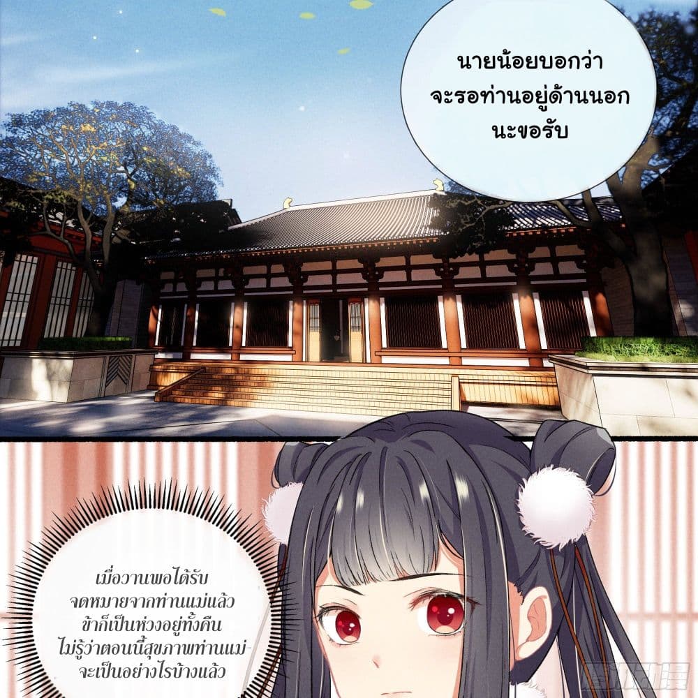 The Rebirth Daughter is not Good ย้อนอดีตชำระแค้น 11-11