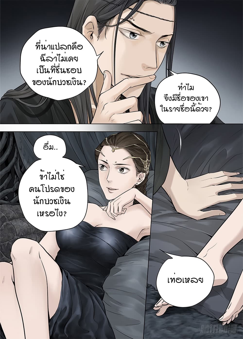 L.O.R.D: Legend of Ravaging Dynasties 20-20