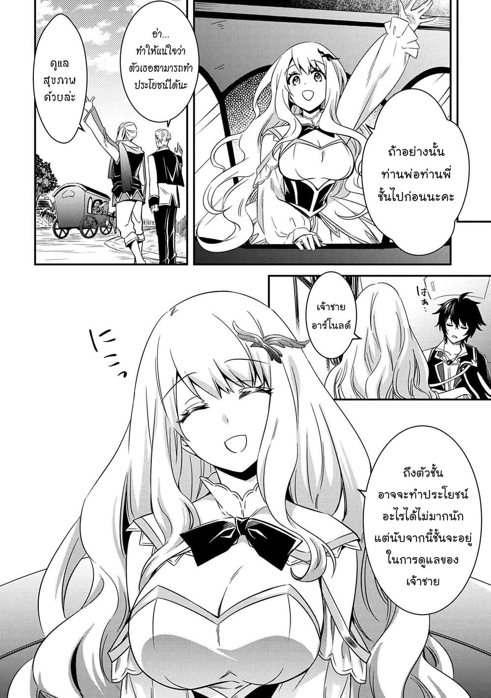 The Strongest Dull Prince’s Secret Battle for the Throne เจ้าชายงี่เง่าสุดแกร่งกับศึกชิงราชสมบัติ 5-5