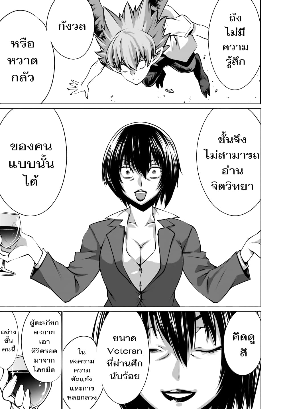 Killing Bites เขี้ยวพิฆาตพันธุ์ผสม 79-ชั้นเห็นด้วย