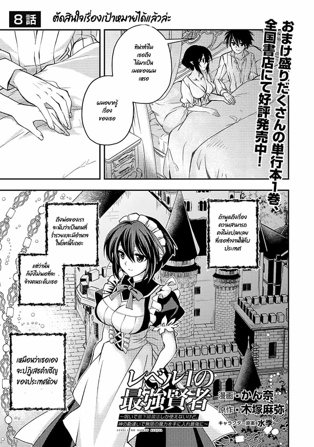 Level 1 no Saikyou kenja ~Noroi de sai kakyuu mahou shika tsukaenaikedo, kami no kanchigai de mugen no maryoku o te ni ire saikyou ni~ 8-ตัดสินใจเรื่องเป้าหมายได้แล้วล่ะ