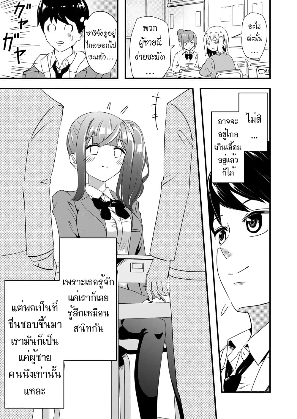 I've Been Cursed by Her, but Since I'm Happy It's OK! 3-น้องสาปร่ำไห้