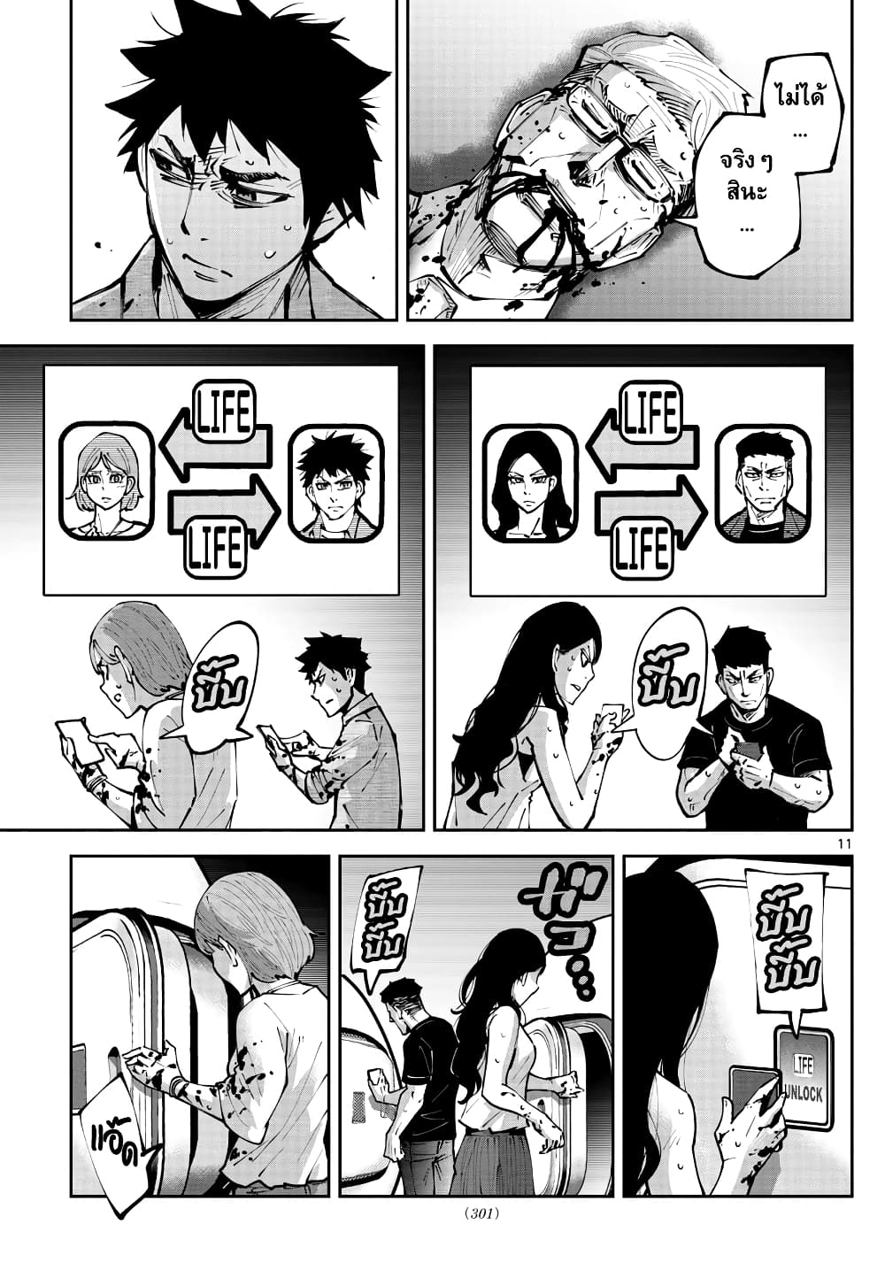 Imawa no Kuni no Alice Retry อลิสในแดนมรณะ RETRY 6-9 โพธิ์แดง (6)