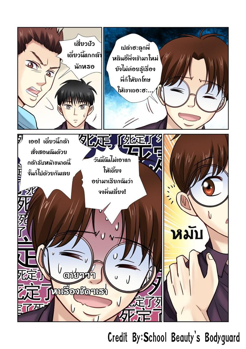 School Beauty's Bodyguard 18-18