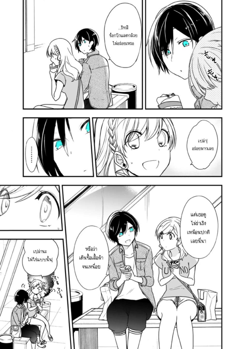 Seibetsu "Mona Lisa" no Kimi he. 8-มือของเธอ