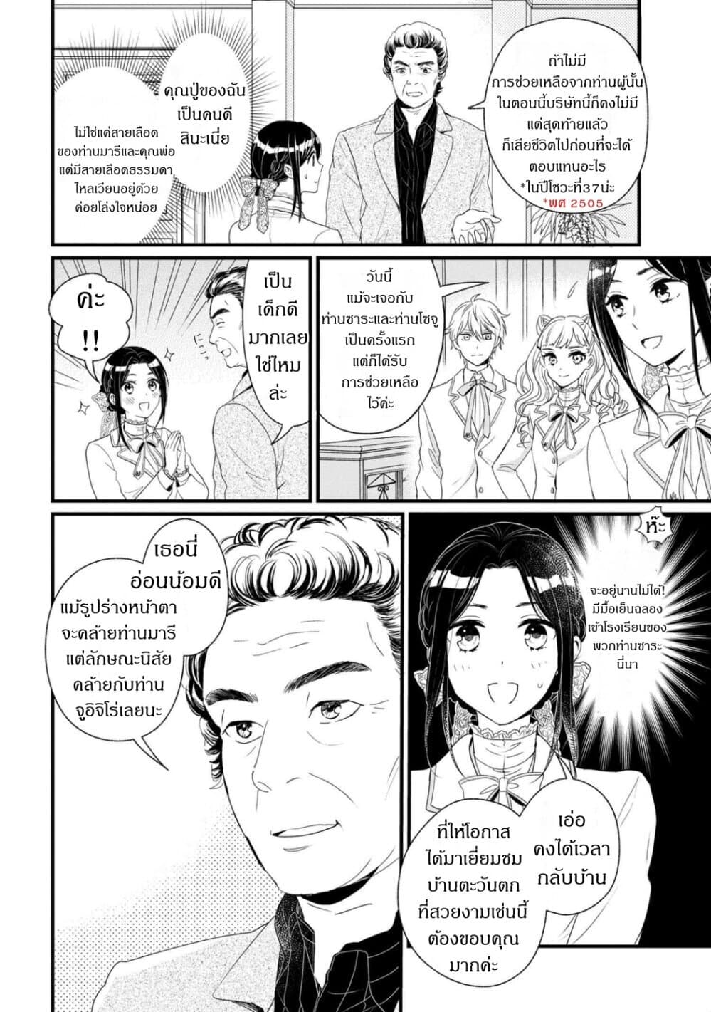 Reiko no Fuugi: Akuyaku Reijou to Yobareteimasu ga, Tada no Binbou Musume desu 4-4