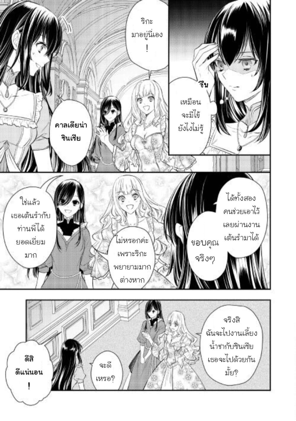 Isekai Ouji no Toshiue Cinderella 6-6