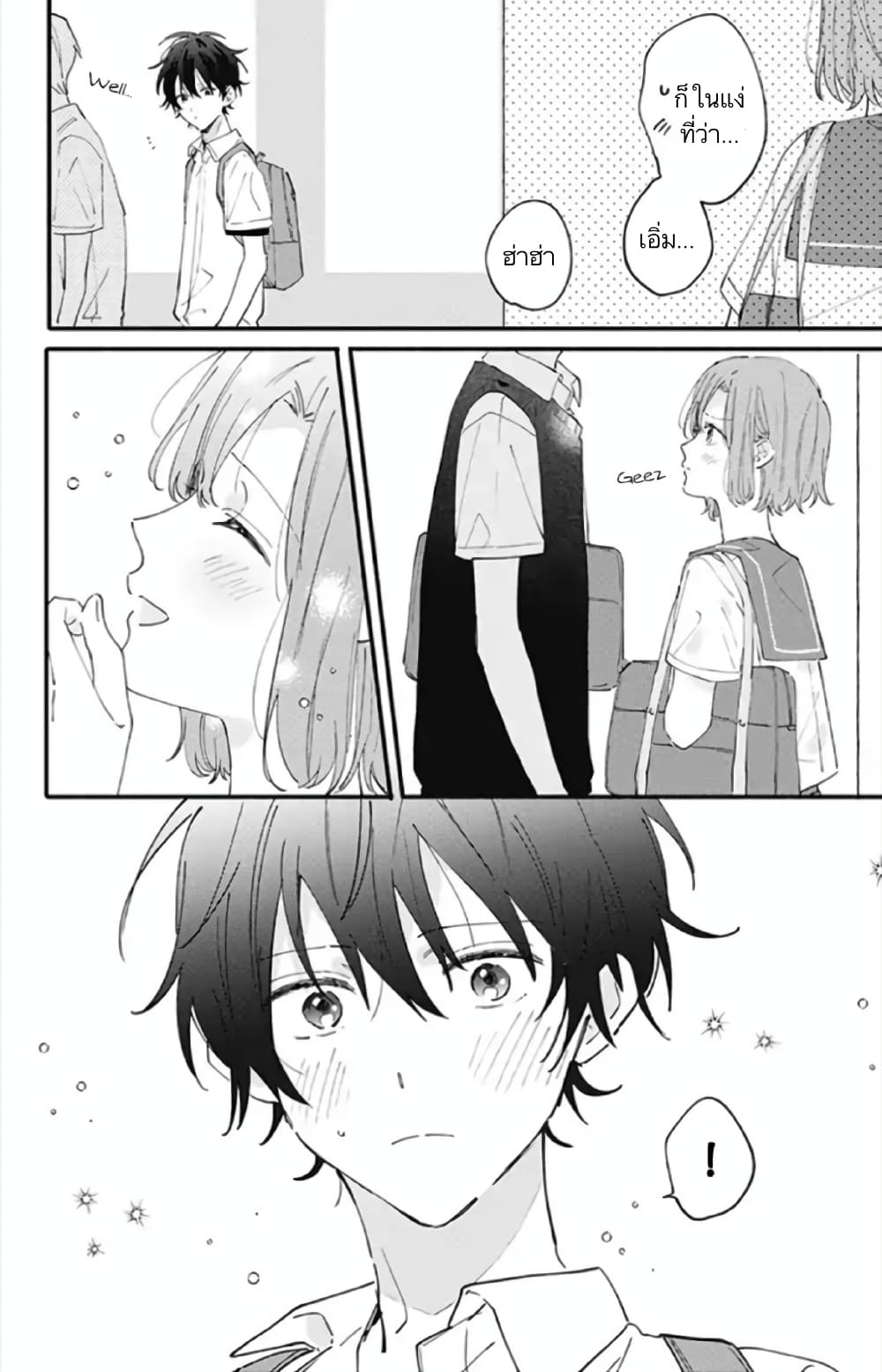 Sei-chan, Your Love Is Too Much! 12-12