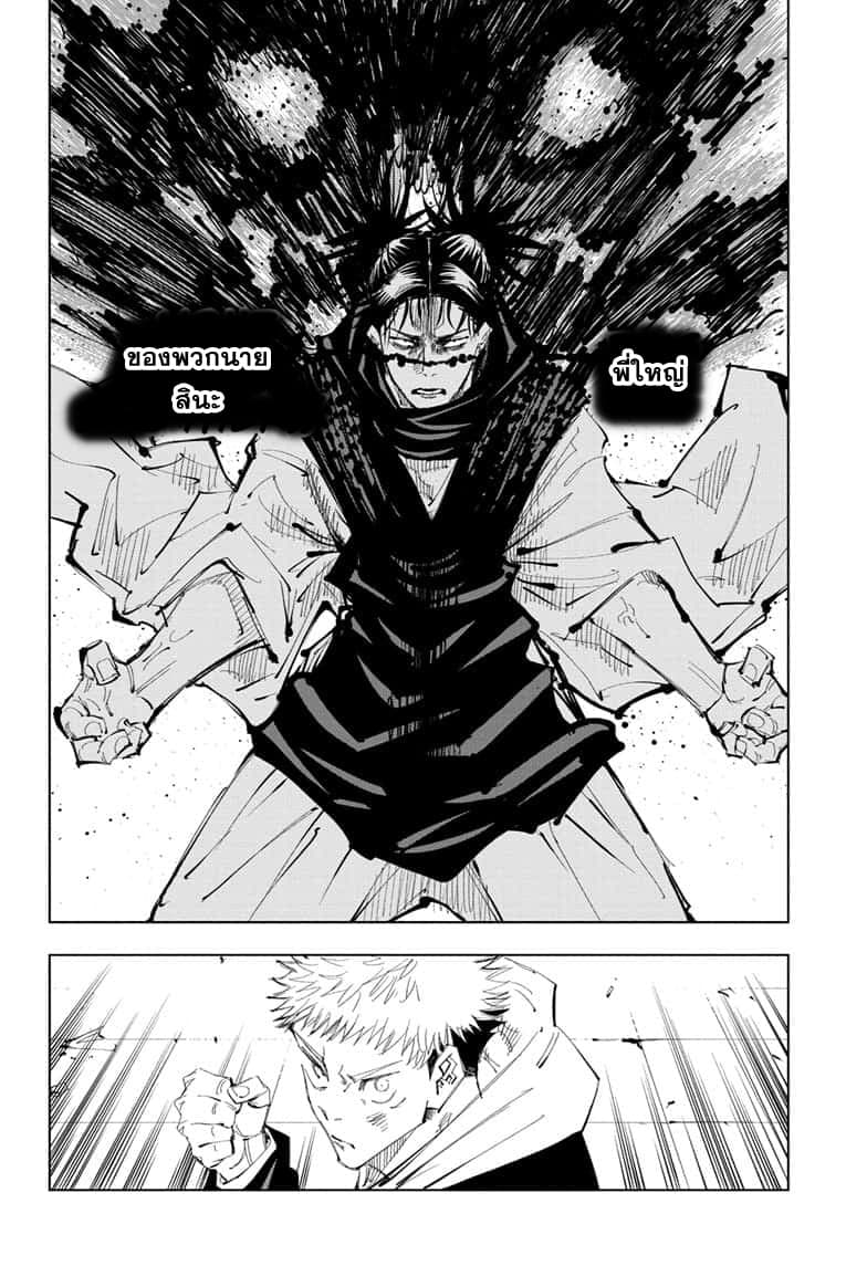 Jujutsu Kaisen มหาเวทย์ผนึกมาร 102-อุบัติการณ์ชิบุย่า 20