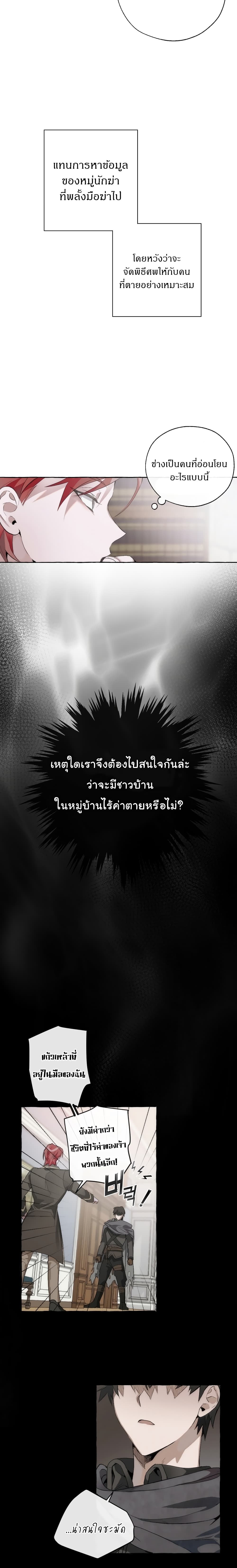 Trash of the Count's Family คุณชายไม่เอาไหนแห่งตระกูลเคานต์ 2-2