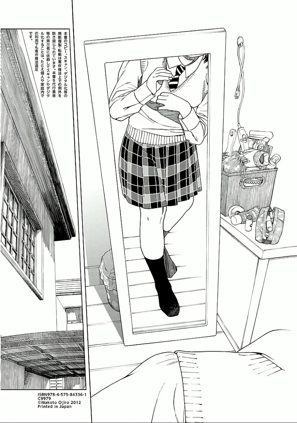 Fujiyama-san wa Shishunki 26-คุณฟูจิยามะกำลังโต