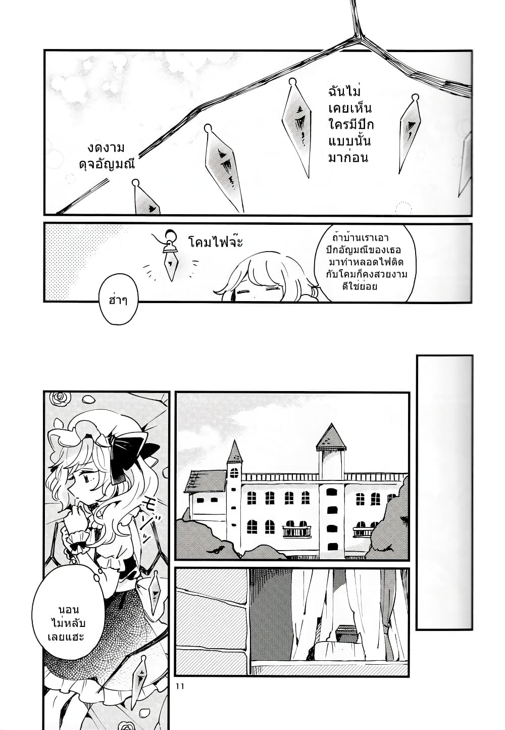Touhou - Location of the Light 1-1