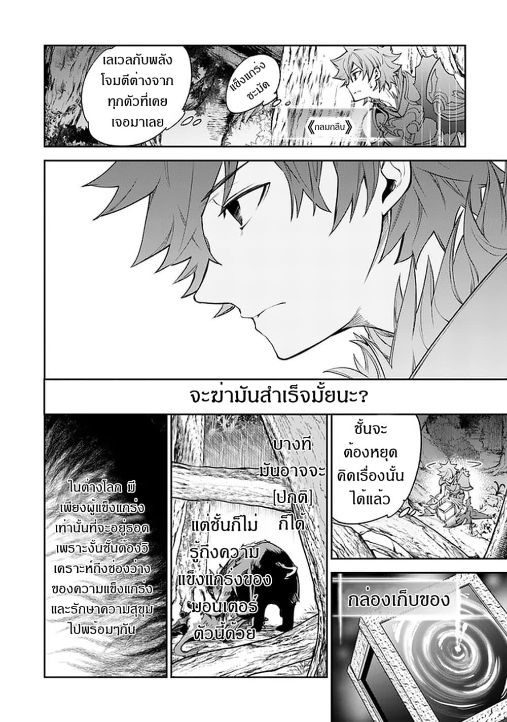 Isekai de Cheat Skill wo te ni Shita ore wa, Genjitsu Sekai wo mo Musou Suru ~Level Up wa Jinsei wo Kaeta~ 8-คนในพรหมลิขิต