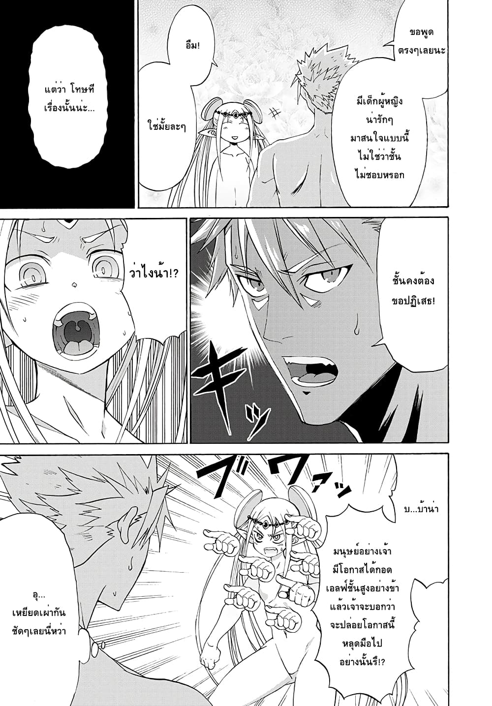 ปีเตอร์กริลล์ เทพนักรบจ้าวฮาเร็ม Peter Grill to Kenja no Jikan 3-ความสัมพันธุ์ของปีเตอร์ กริลกับเอลฟ์
