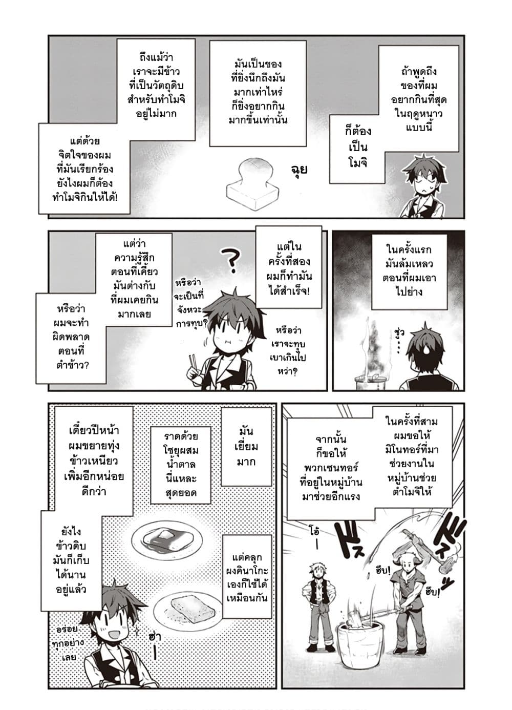 Isekai Nonbiri Nouka ชีวิตเกษตรตามใจ ในต่างโลก 110-110