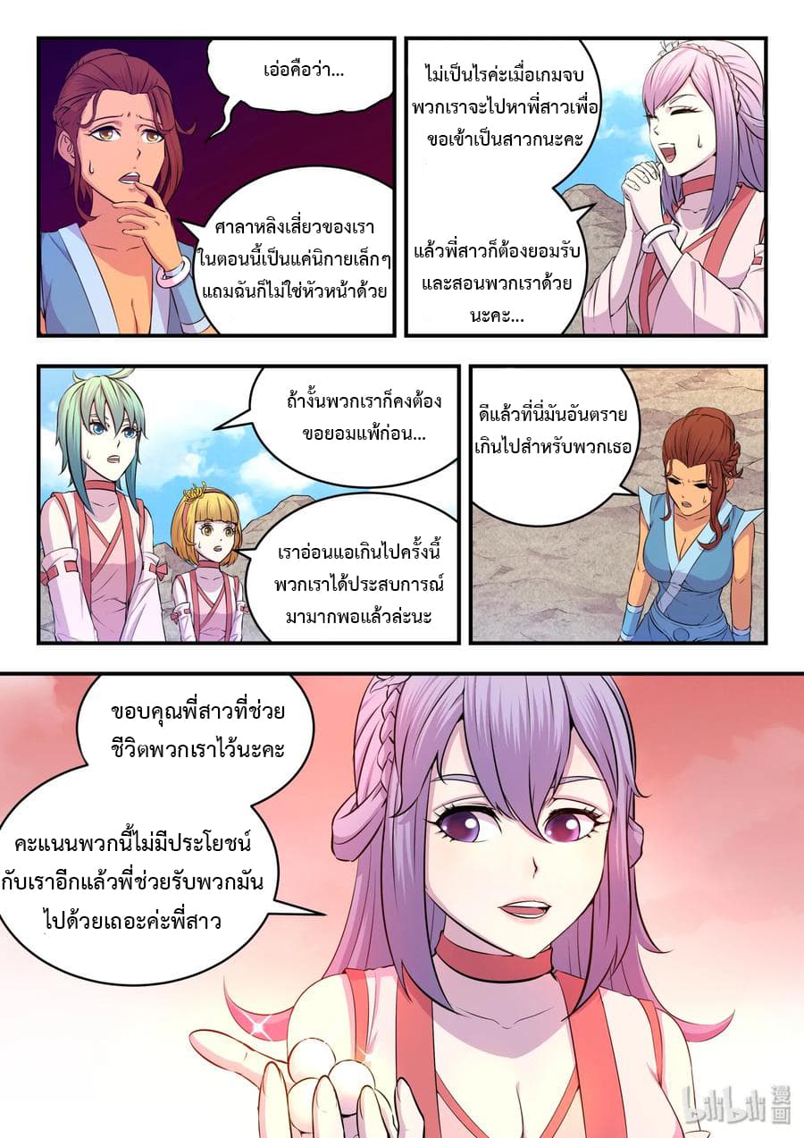 King of Spirit Beast 27-27