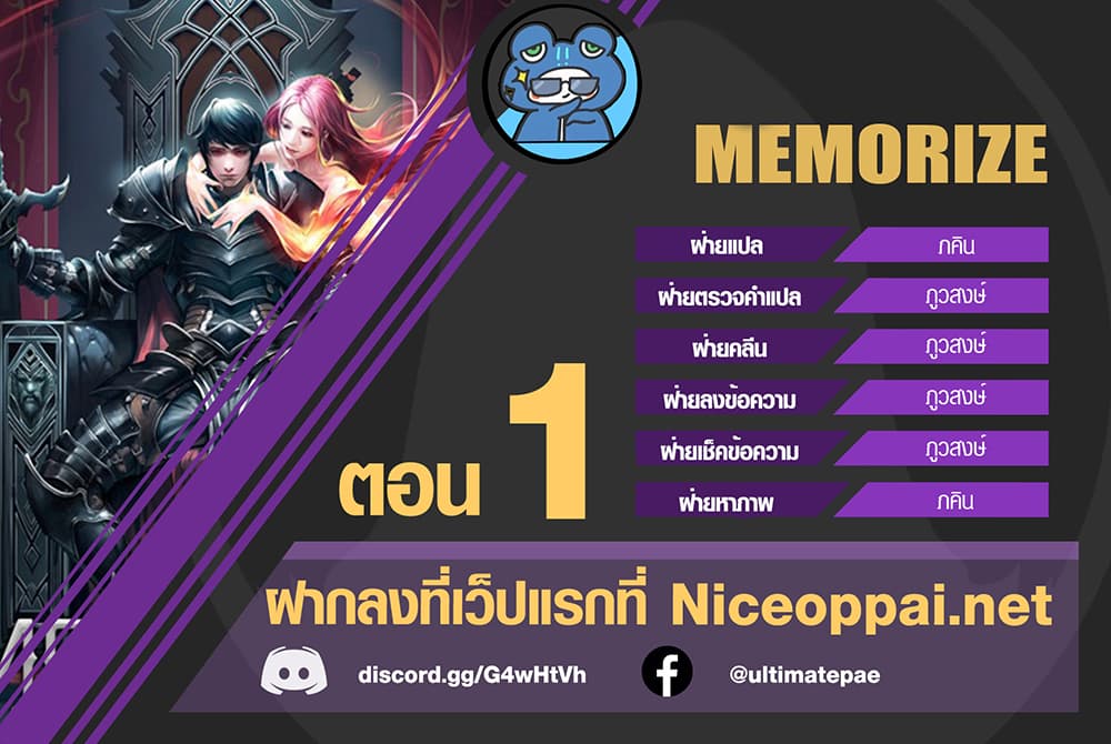 MEMORIZE 1-1