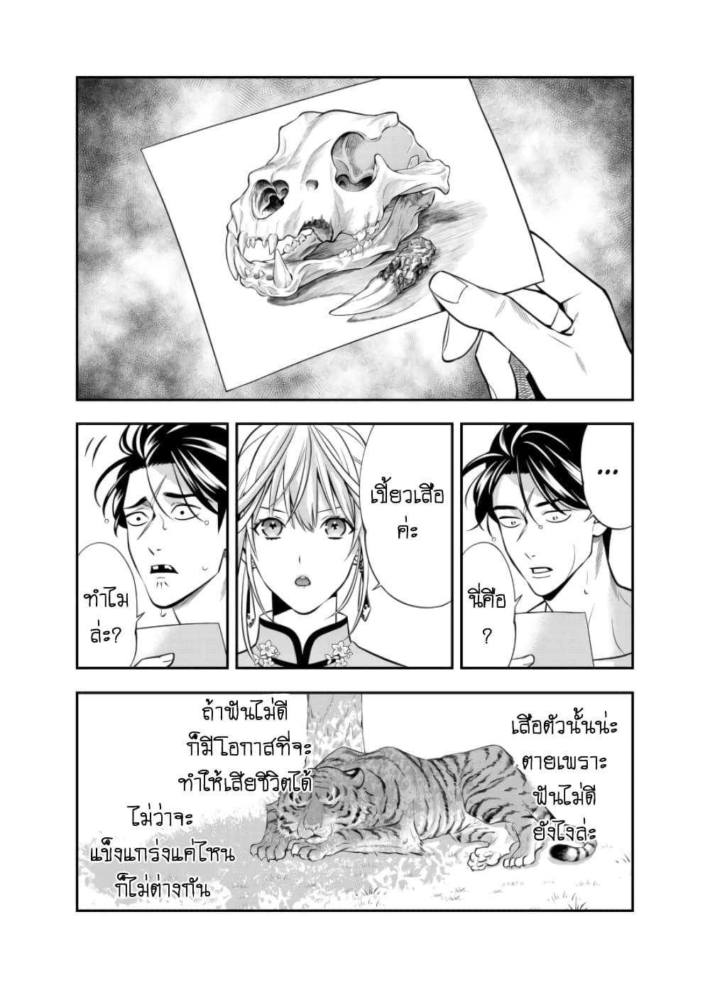 Haisha-san, a tatemasu! 8-8