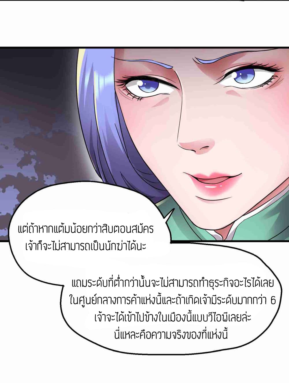 Super Warrior in Another World ทหารเซียนไปหาเมียที่ต่างโลก 51-51