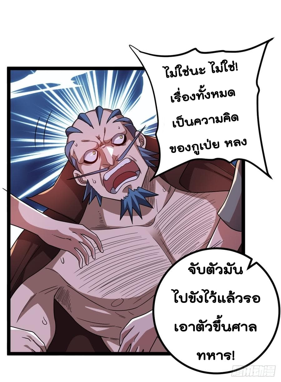 Immortal King of City ราชาอมตะแห่งนคร 69-69