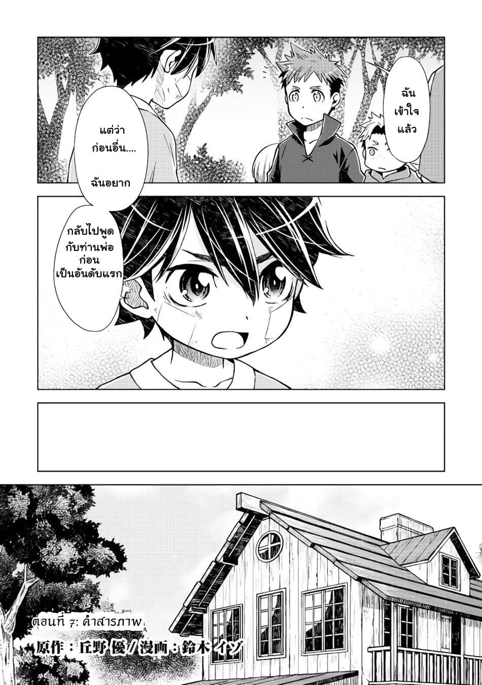 Hiraheishi wa Kako o Yumemiru 7-คำสารภาพ
