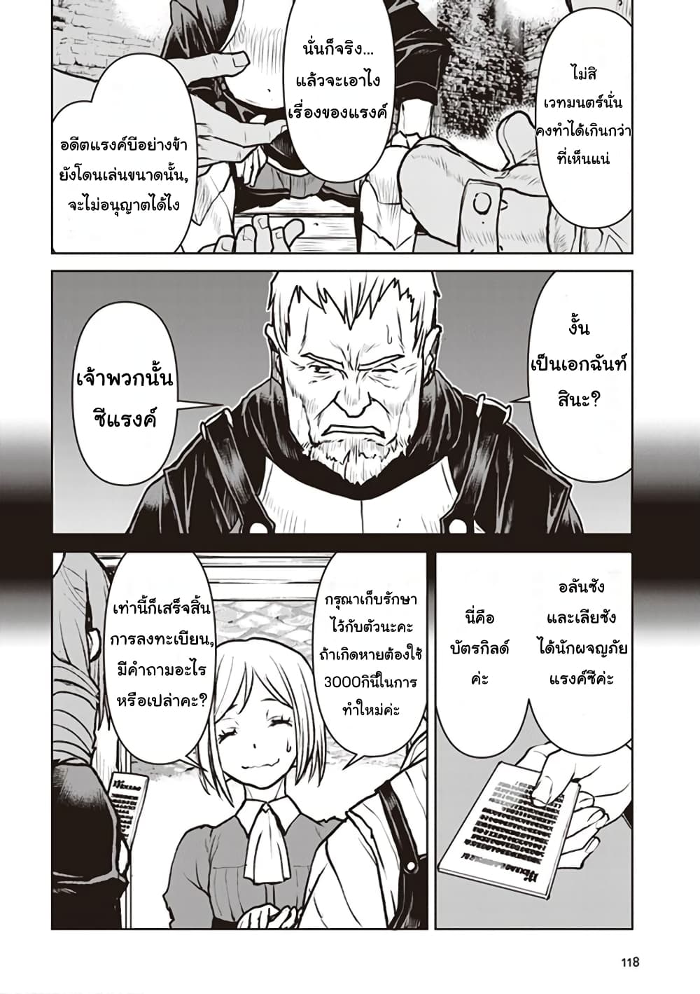 The Galactic Navy Officer Becomes an Adventurer อลันตะลุยแดนเวทมนตร์!! 11-กิลด์นักผจญภัย
