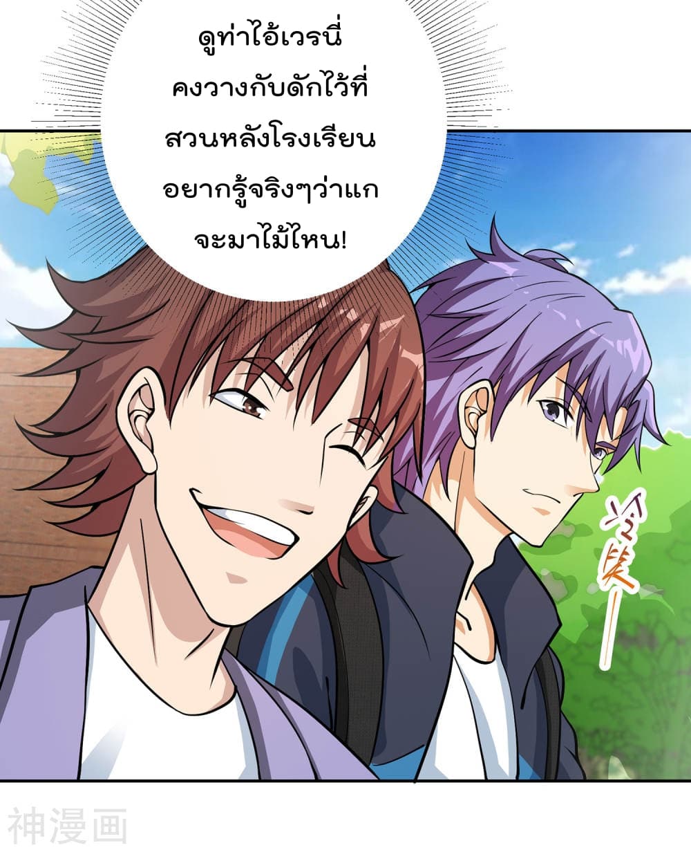 My Super God Watch สุดยอดนาฬิกาแห่งพระเจ้า 9-9