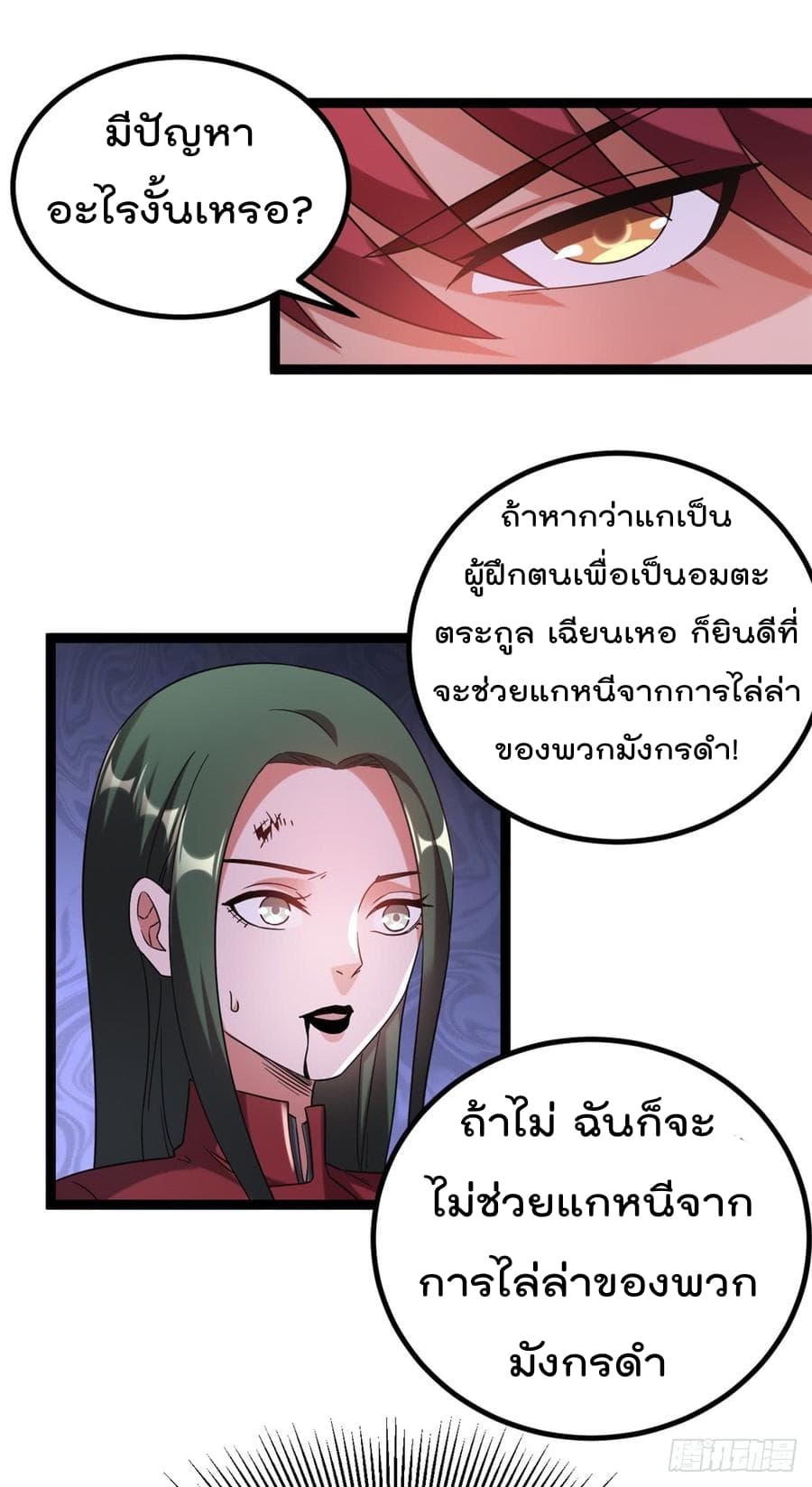 Immortal King of City ราชาอมตะแห่งนคร 59-59
