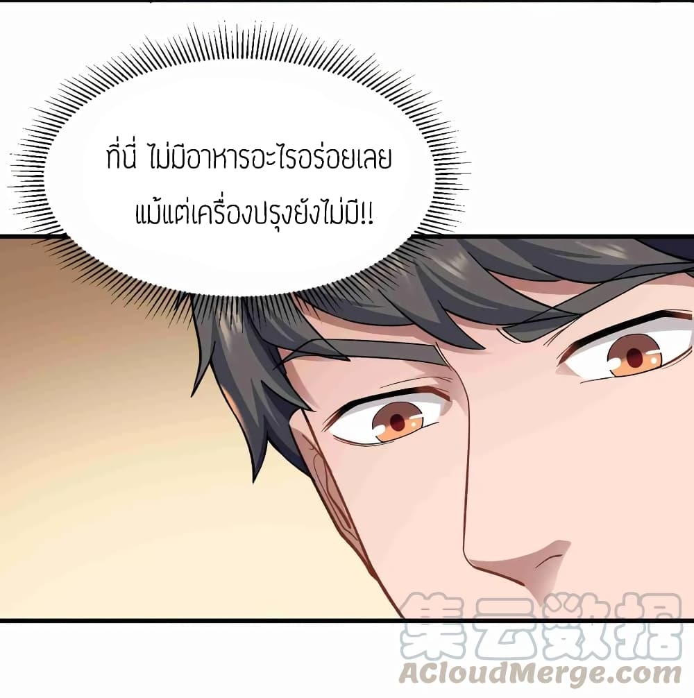Super Warrior in Another World ทหารเซียนไปหาเมียที่ต่างโลก 60-60