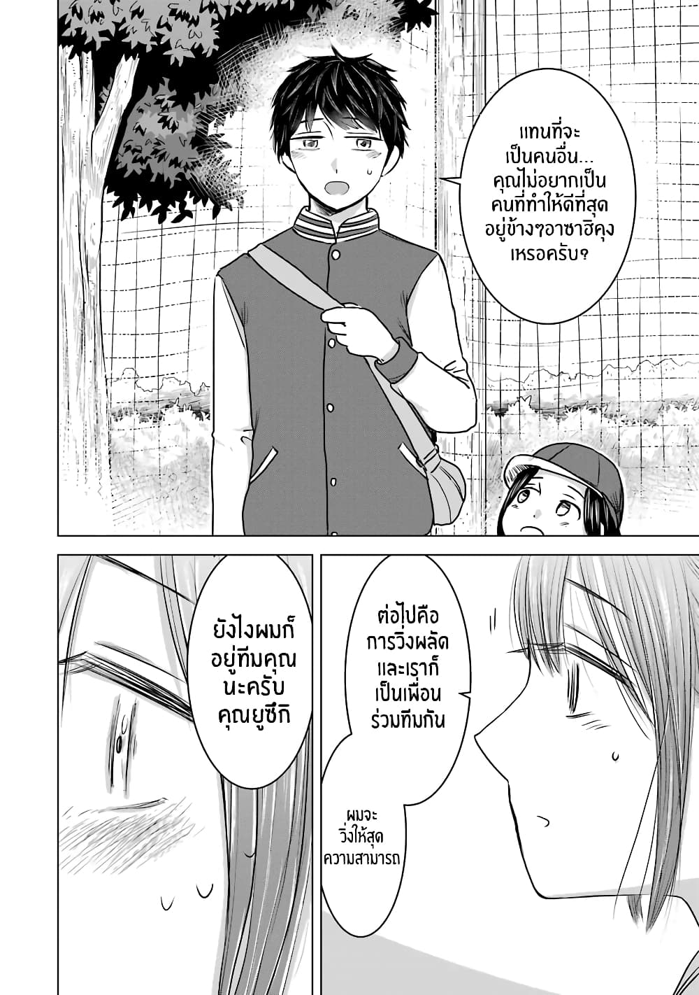 I Want Your Mother to Be with Me! แม่นายฉันขอนะ! 13-13