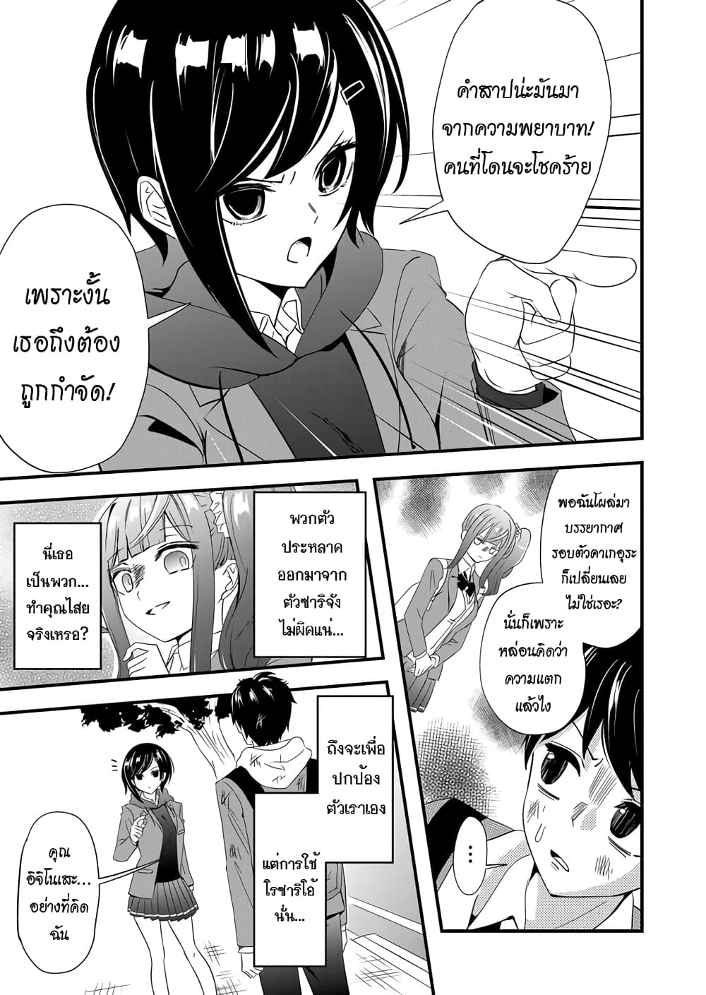 I've Been Cursed by Her, but Since I'm Happy It's OK! 5-ล้างคำสาป