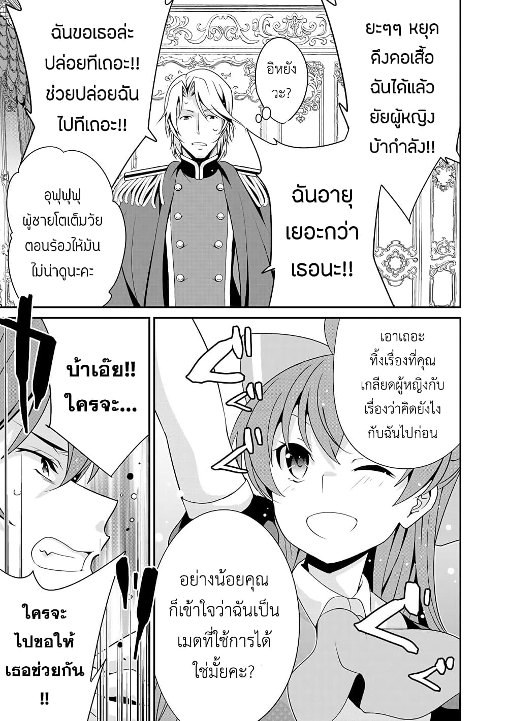 Saikyou no Kurokishi♂, Sentou Maid♀ ni Tenshoku shimashita อัศวินดำสุดแกร่ง เกิดใหม่เป็นเมดนักสู้ 17-17