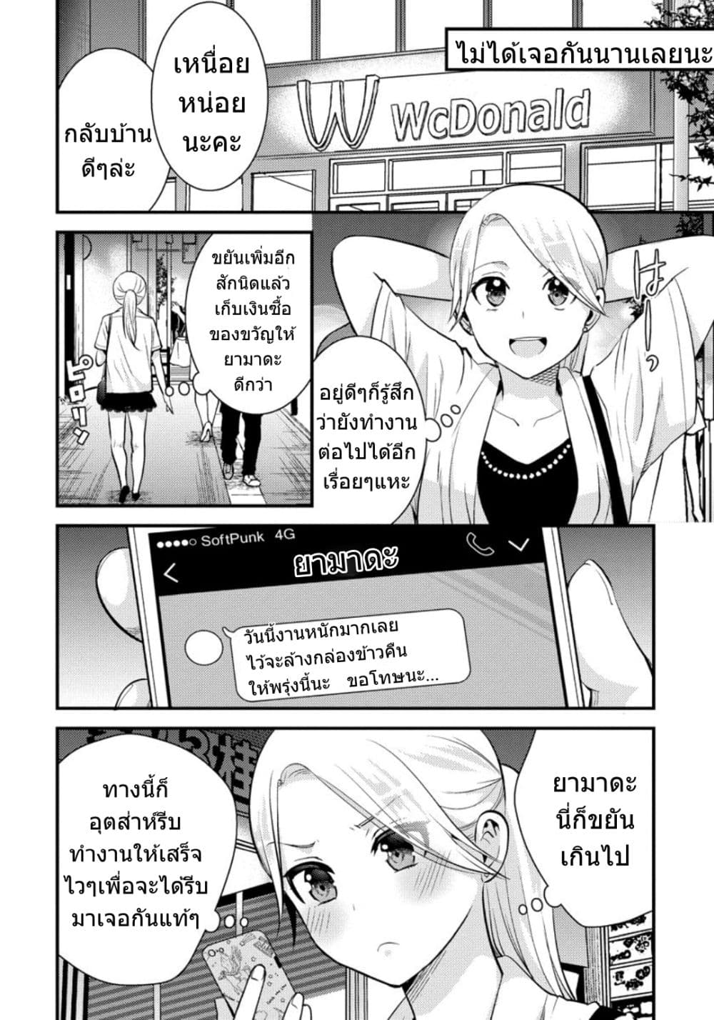 Saenai Riman to Yankee Joshi Kousei 23-23