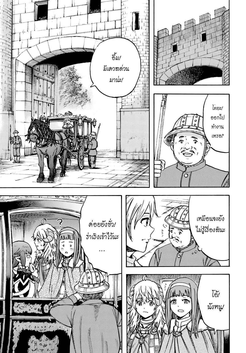 Shoukan sareta Kenja wa Isekai wo Yuku - Saikyou nano wa Fuyou Zaiko no Item deshita 15-เส้นทางสู่ปราชญ์