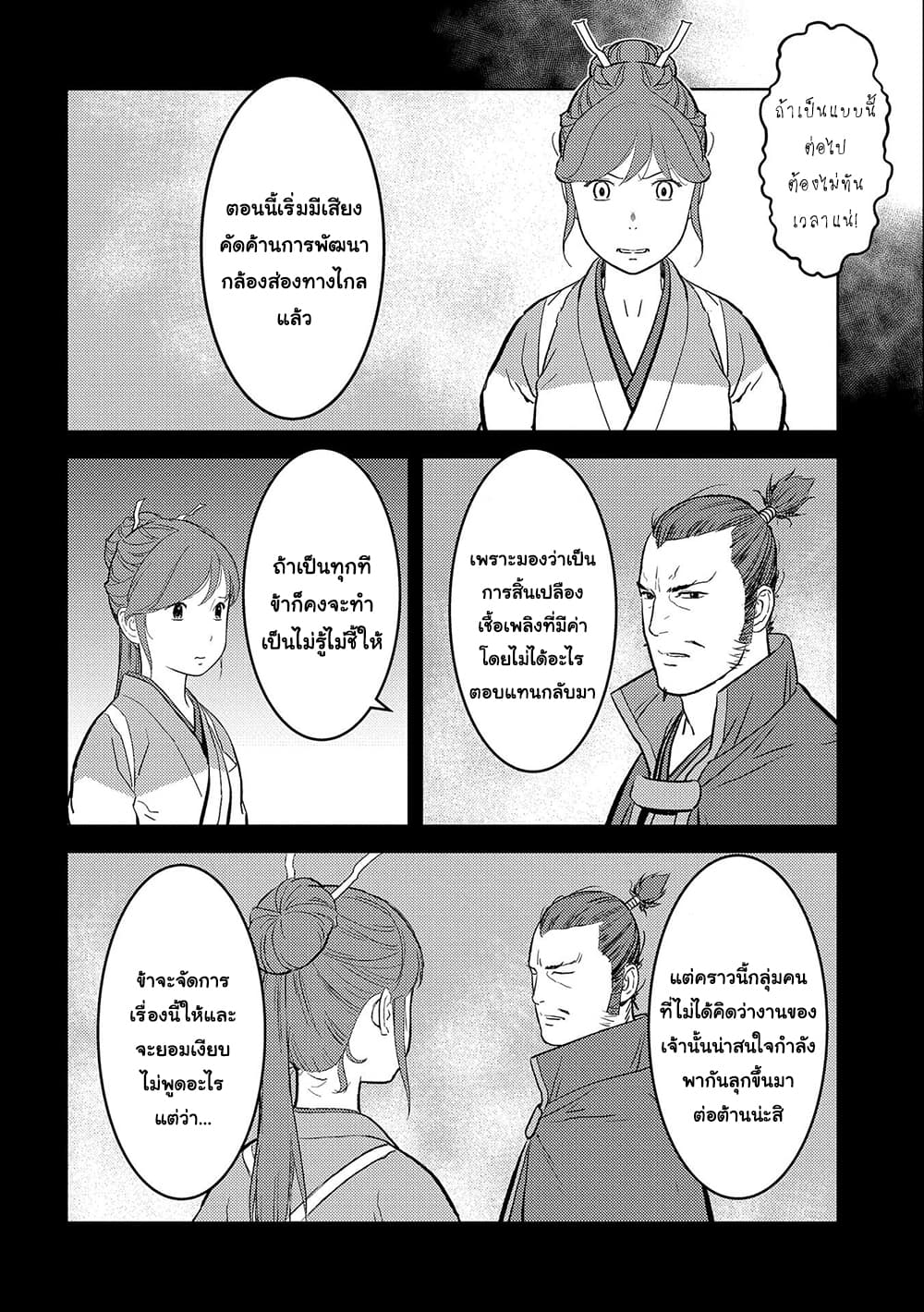 Sengoku Komachi Kuroutan: Noukou Giga 36-ส่องทางไกล