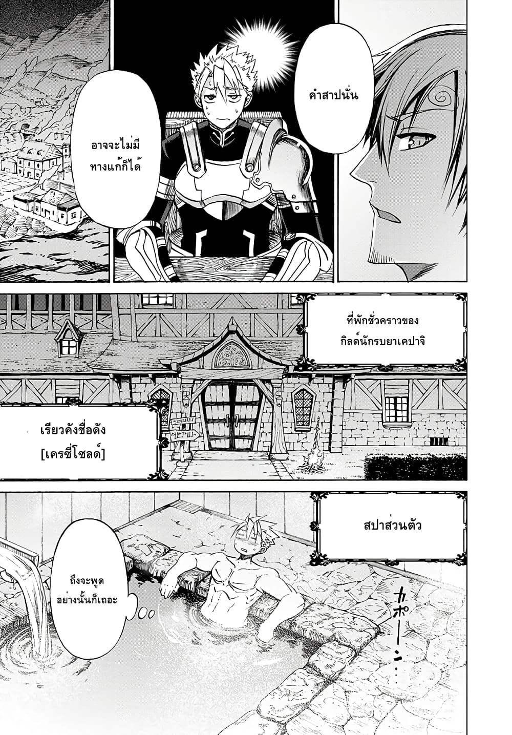 ปีเตอร์กริลล์ เทพนักรบจ้าวฮาเร็ม Peter Grill to Kenja no Jikan 5-ปีเตอร์กริลกับมารยาทในการอาบน้ำ