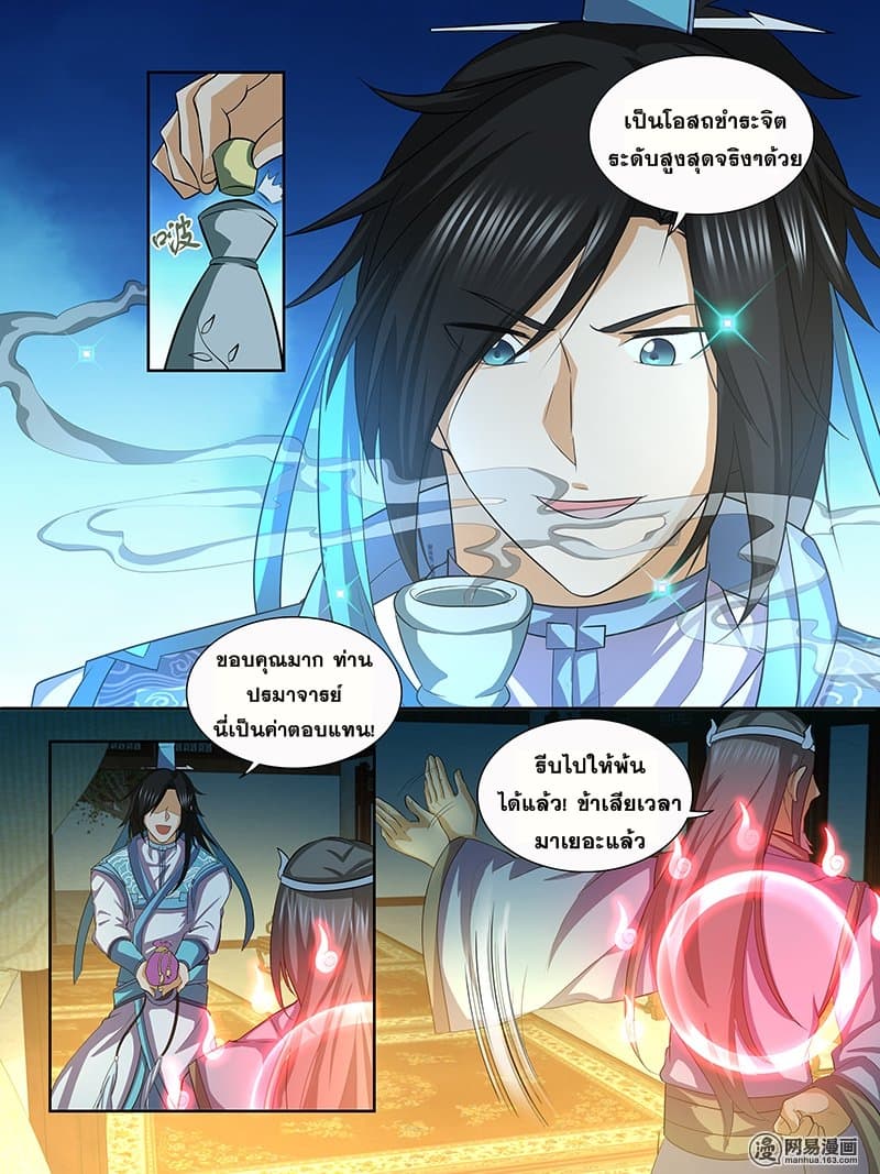 Yong Heng Zhi Zun เปิดบันทึก ราชาอมตะ 136-136