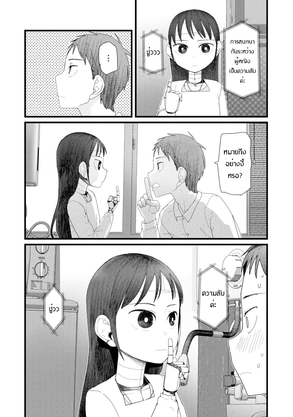 Boku no Tsuma wa Kanjou ga Nai ภรรยาของผมเป็นหุ่นยนต์ครับ 5-5