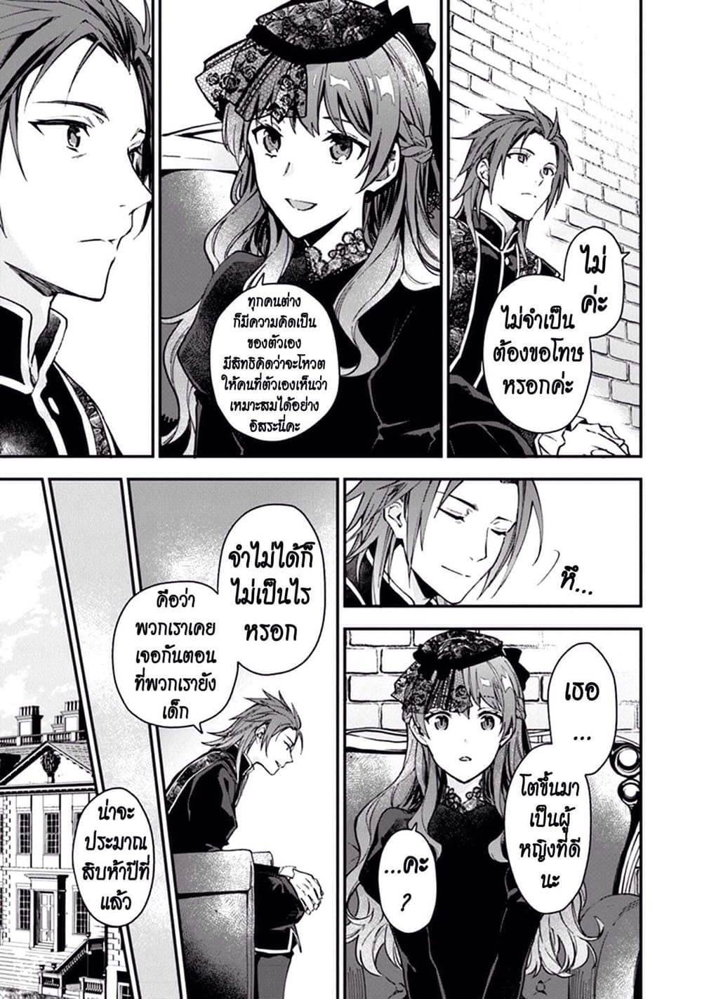 Joou Heika to Yobanaide อย่าเรียกฉันว่าราชินีนะ!! 3-อัศวินทีแน่วแน่