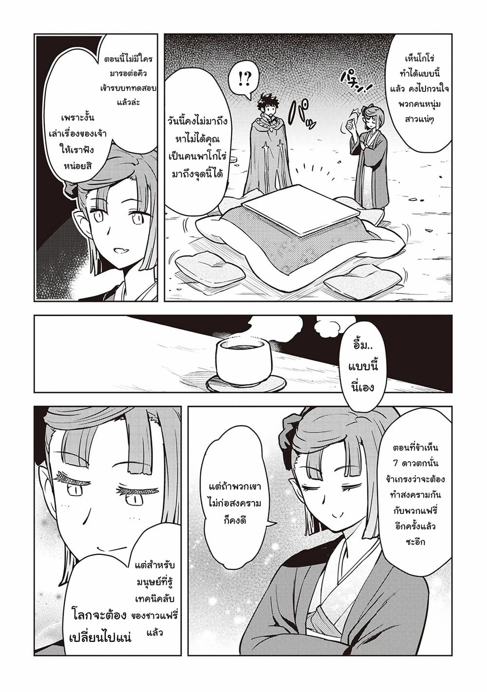 Toaru Ossan no VRMMO Katsudouki 53-53