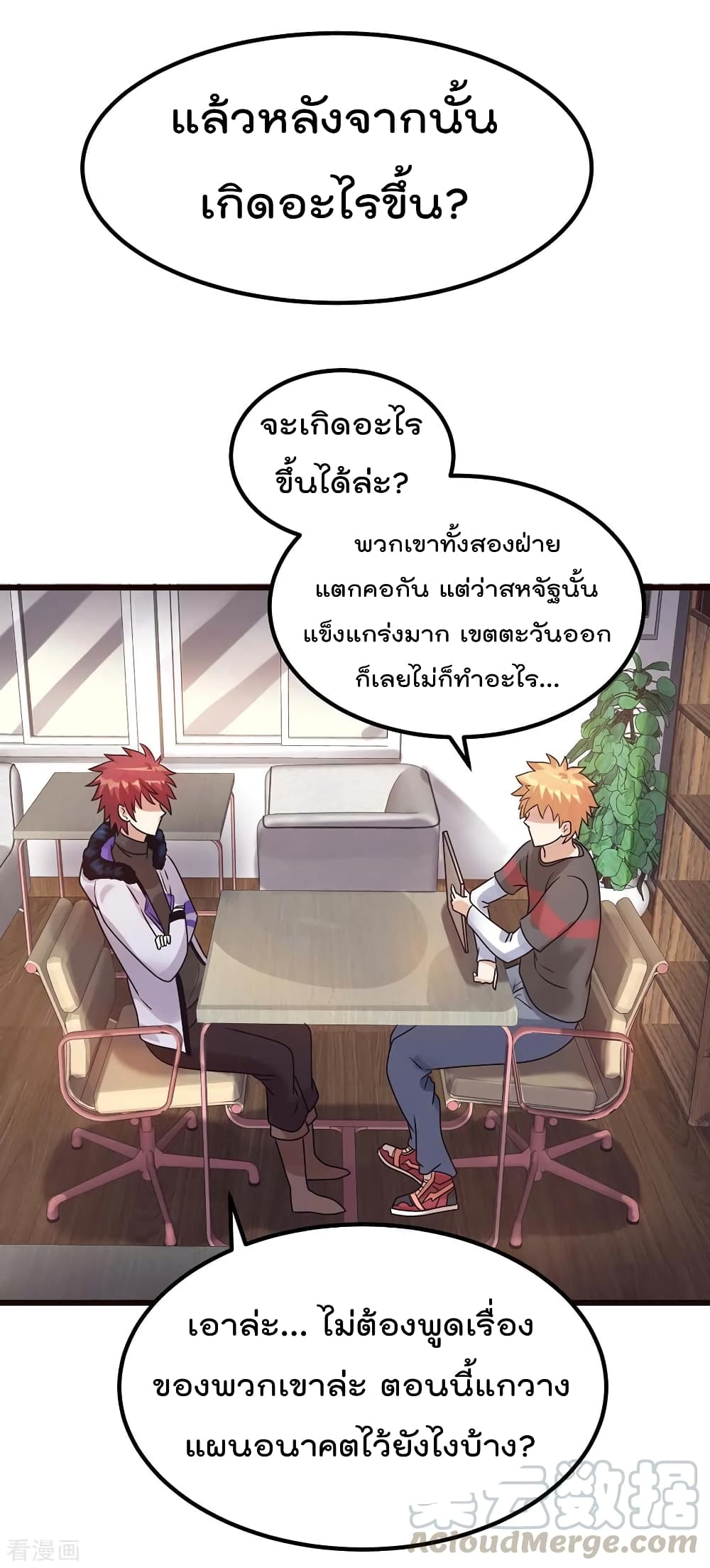 Immortal King of City ราชาอมตะแห่งนคร 92-92