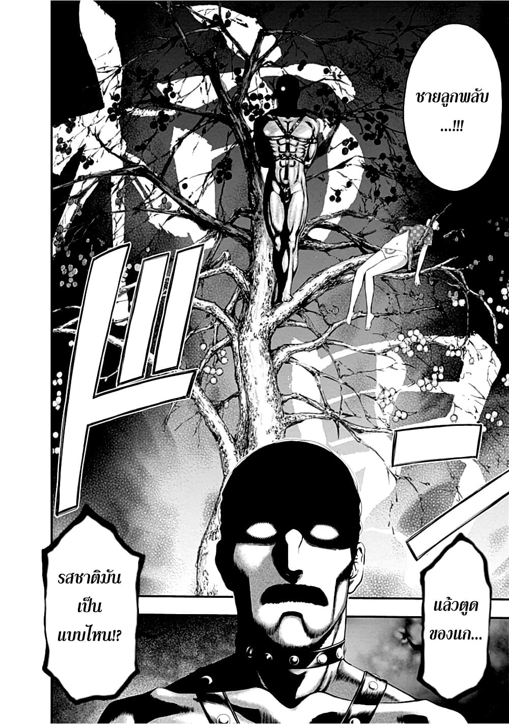 Youkai Shoujo 3-พลับหลงฤดู ค่ะ