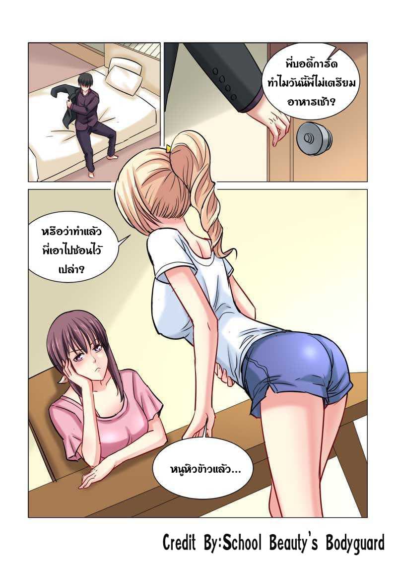 School Beauty's Bodyguard 228-228