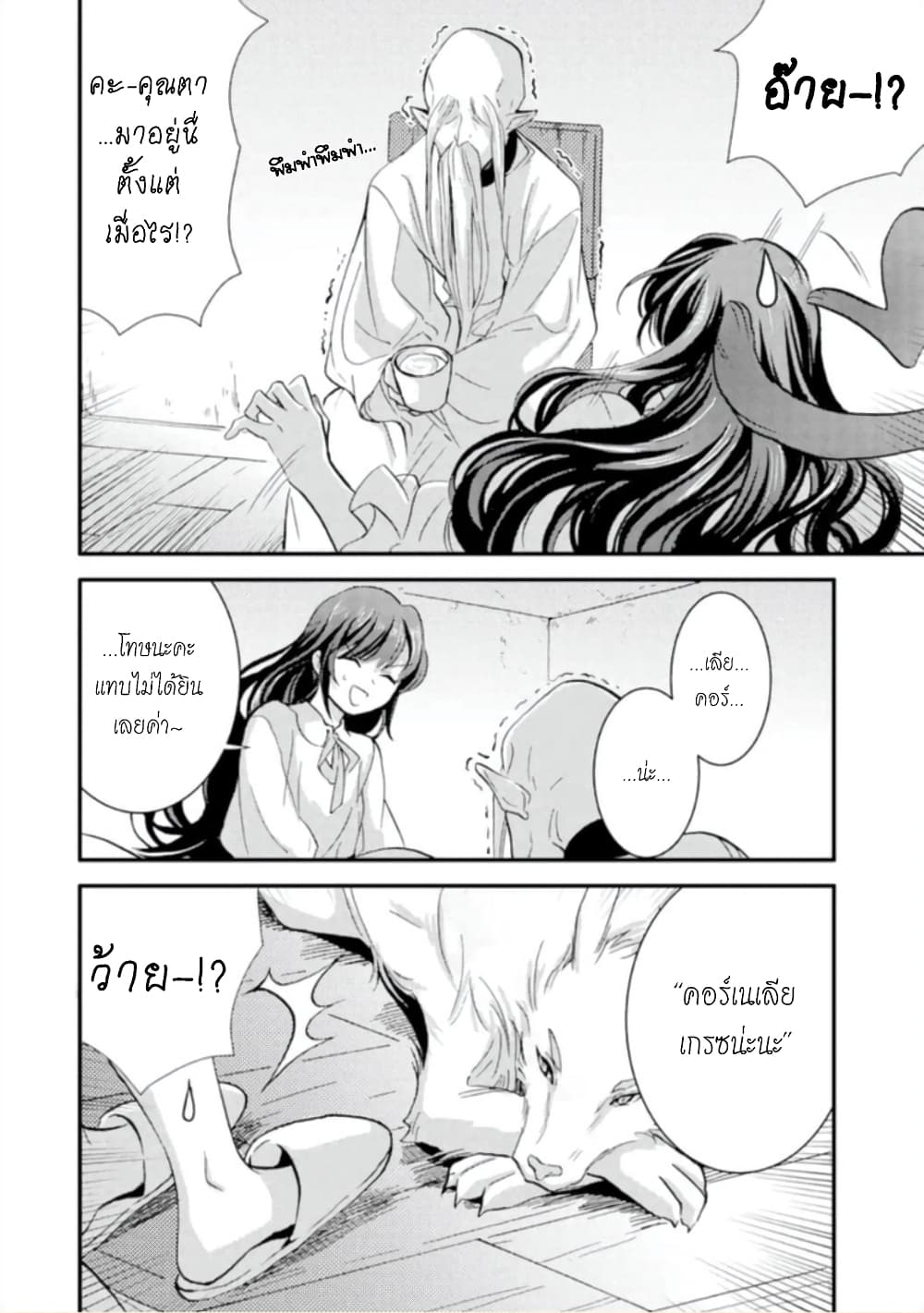 Jijo nanoni... Seiken wo Nuiteshimatta! ทั้งๆที่เป็นสาวใช้...แต่ดึงดาบศักดิ์สิทธิ์ออกมาได้ซะงั้นค่ะ! 10-ผู้กล้า ทำให้ชีวิตในแต่ละวันที่กลับคืนมา