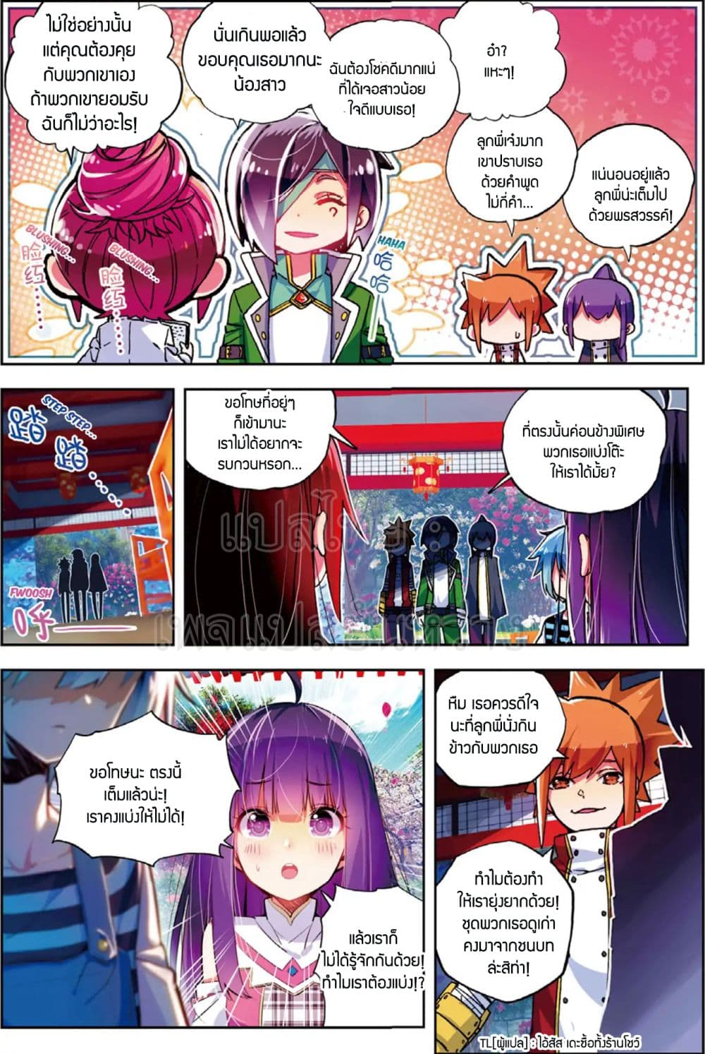 X - Epoch of the Dragon ยุคสมัยแห่งมังกร 54-54