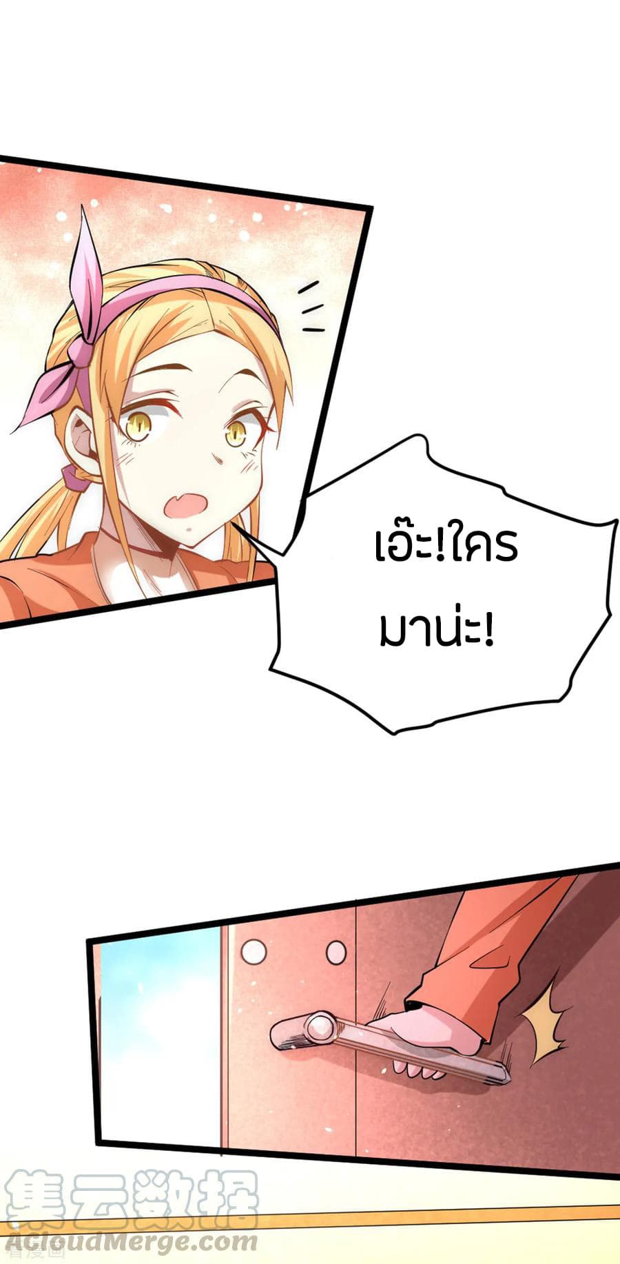 God Emperor of The City มหาเทพเซียนแห่งนคร 108-108
