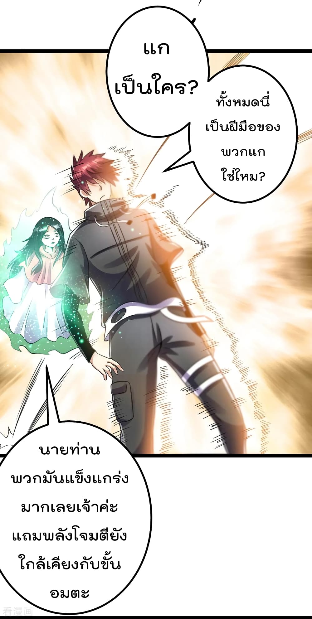 Immortal King of City ราชาอมตะแห่งนคร 114-114