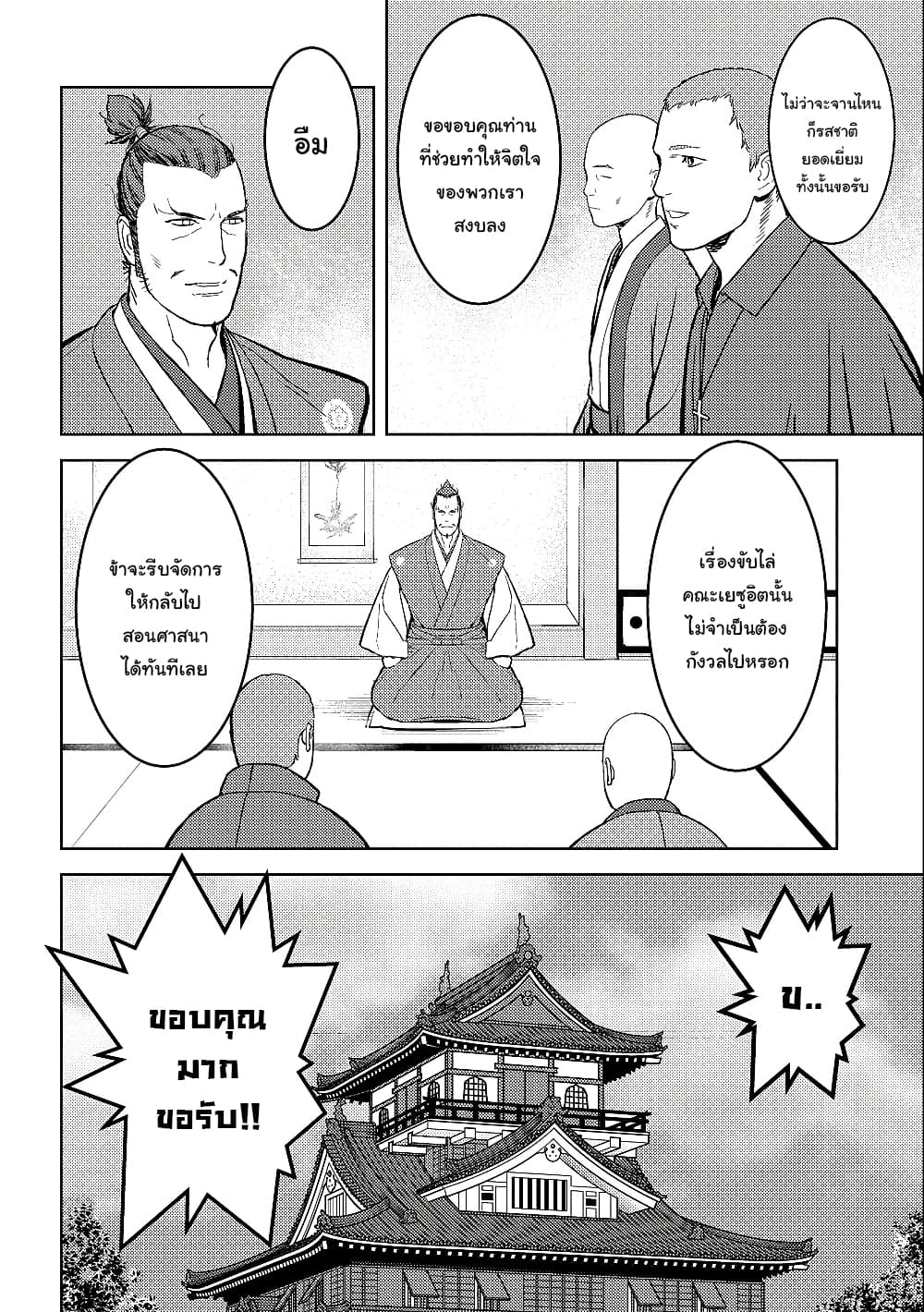 Sengoku Komachi Kuroutan: Noukou Giga 38-การต้อนรับอย่างอบอุ่น