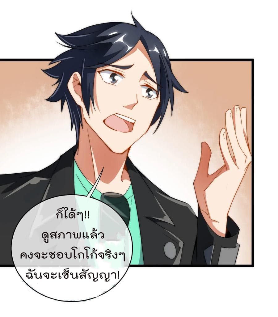 I am The Richest  in The World ข้านี่แหละจะรวยที่สุดในโลก! 71-71
