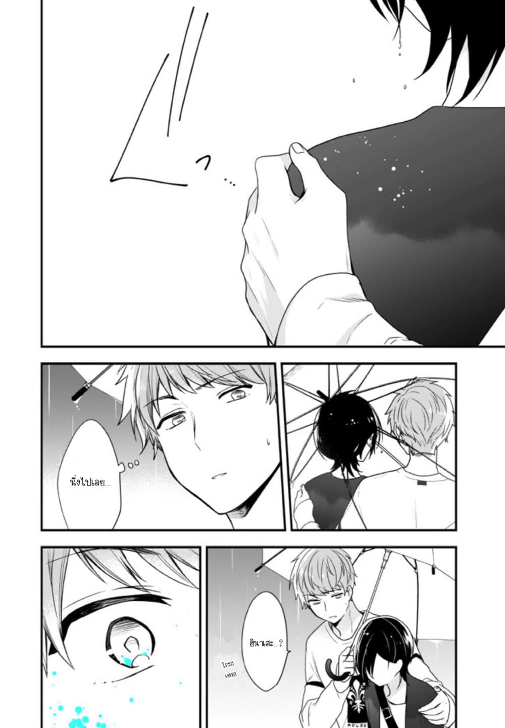 Seibetsu "Mona Lisa" no Kimi he. 7-ฉันชอบเธอ